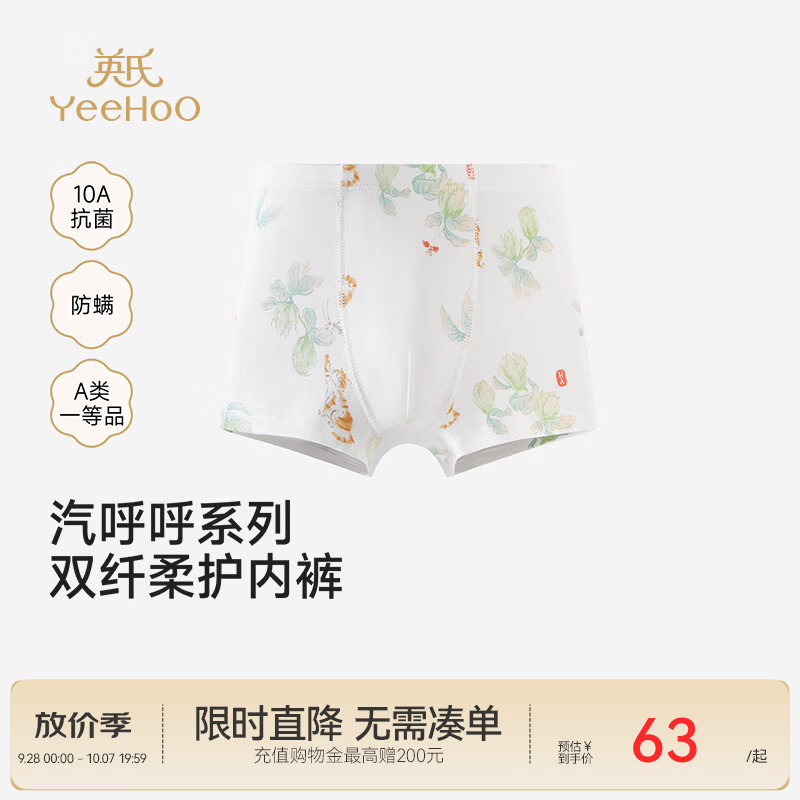 英氏（YEEHOO）【商场同款】女童内裤儿童平角裤海藻纤维打底裤 妙趣男平角内裤 120 cm