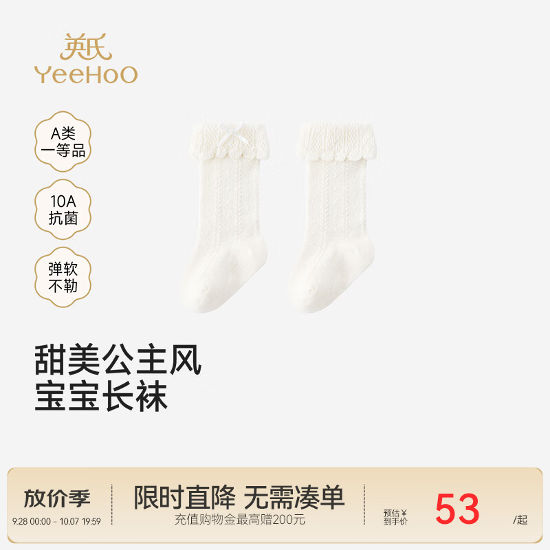 英氏（YEEHOO）【商场同款】儿童长袜新款四季女童赛柔丝膝下长袜 米白 1-3岁 建议脚长13-14cm，1-3岁 建议脚长13-14cm