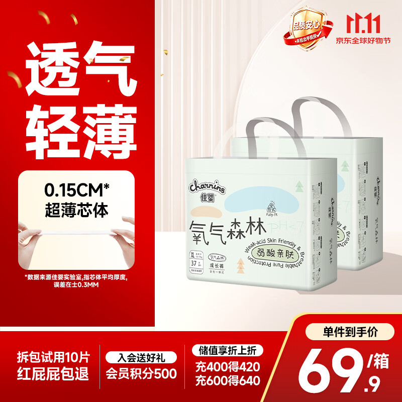 佳婴【未检出甲酰胺】氧气森林拉拉裤3XL码64片(17KG+)尿不湿成长裤