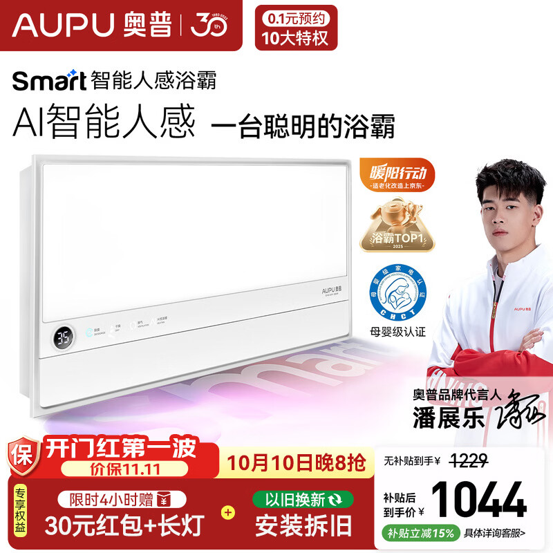 奥普【咨询客服更优惠】智能浴霸Smart系列AI人感恒温除臭暖风S2-Air