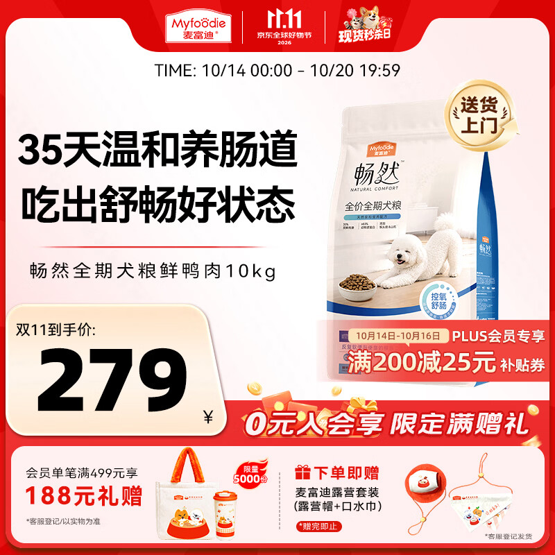 麦富迪畅然护肠道鸭肉犬粮10kg 254元，麦富迪畅然护肠道鸭肉犬粮2kg 赠试吃100g 74元，麦富迪鸭肉梨全价犬粮10kg 219元 - 线报酷