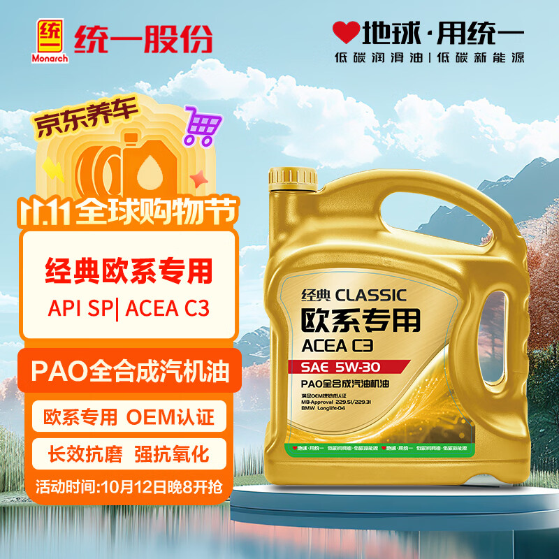 统一（Monarch）经典欧系专用高性能全合成润滑油汽车保养机油 欧系SP级 5W-30 4L
