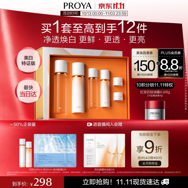珀莱雅双抗美白水乳礼盒 148.5元 - 86线报