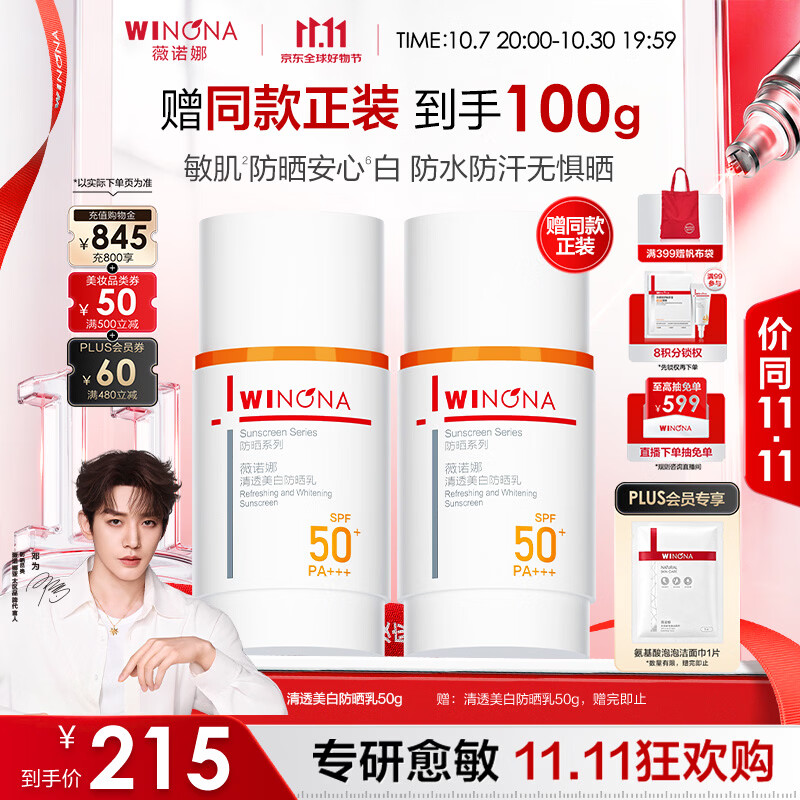 薇诺娜清透美白防晒乳50g防晒霜隔离霜提亮肤色生日礼物