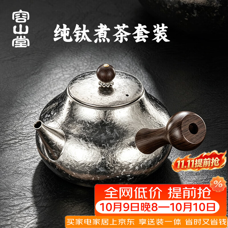 容山堂纯钛烧水壶泡茶壶2026家用围炉煮茶壶实木电陶炉新型煮茶炉 纯钛侧把烧水壶-梨形壶 800ml