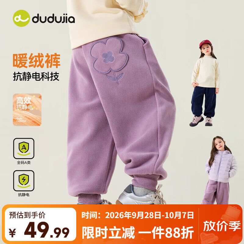 嘟嘟家【抗静电科技】女童裤子冬款女宝束脚裤运动裤冬季儿童长裤宽松潮 灰紫色 90