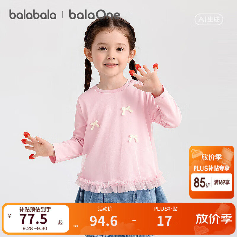 巴拉巴拉女童长袖t恤儿童上衣2026秋童装新款甜美精致针织打底衫 梦幻粉60316 100