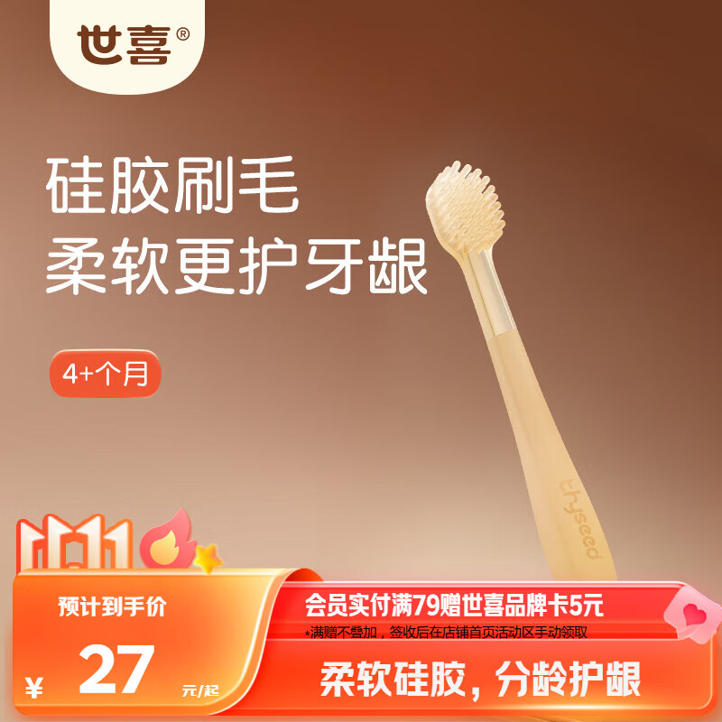 世喜婴幼儿乳牙刷0-1-2岁宝宝专用口腔清洁棒小月龄6个月软硅胶刷毛