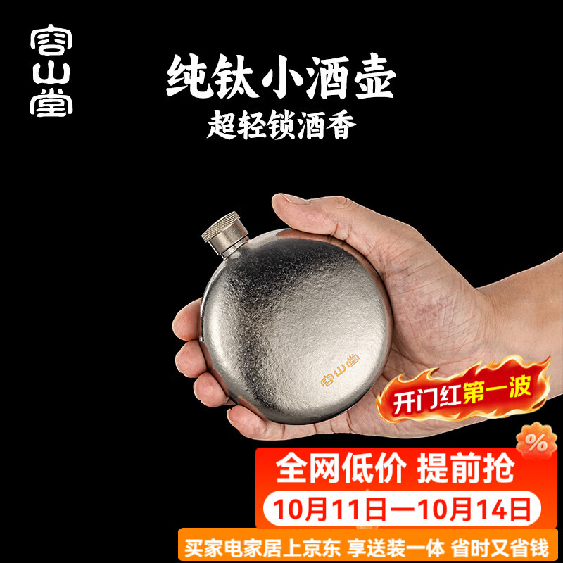 容山堂纯钛户外随身酒壶便携式露营高档老式白酒壶装白酒小酒壶 茗圆纯钛小酒壶150ml-冰晶银 150ml