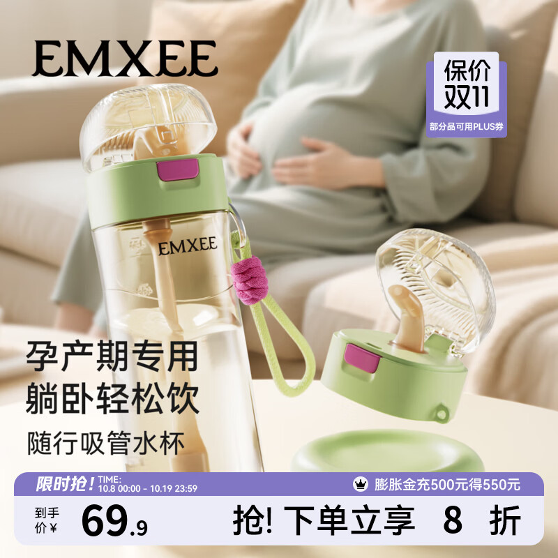 嫚熙（EMXEE）孕产妇随行吸管水杯成人月子耐高温食品级水杯 蜜柚绿-480ml