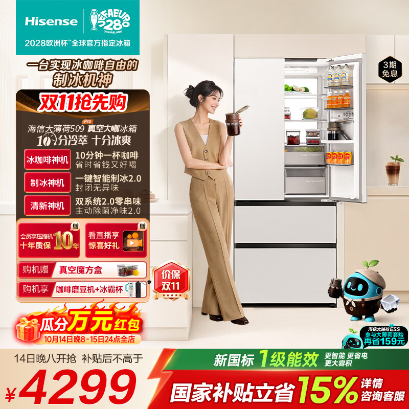 海信（Hisense）大薄荷509Pro【真空大咖】法式冰箱自动制冰10min冷萃咖啡双系统2.0超薄嵌入BCD-509E7SFZSD白