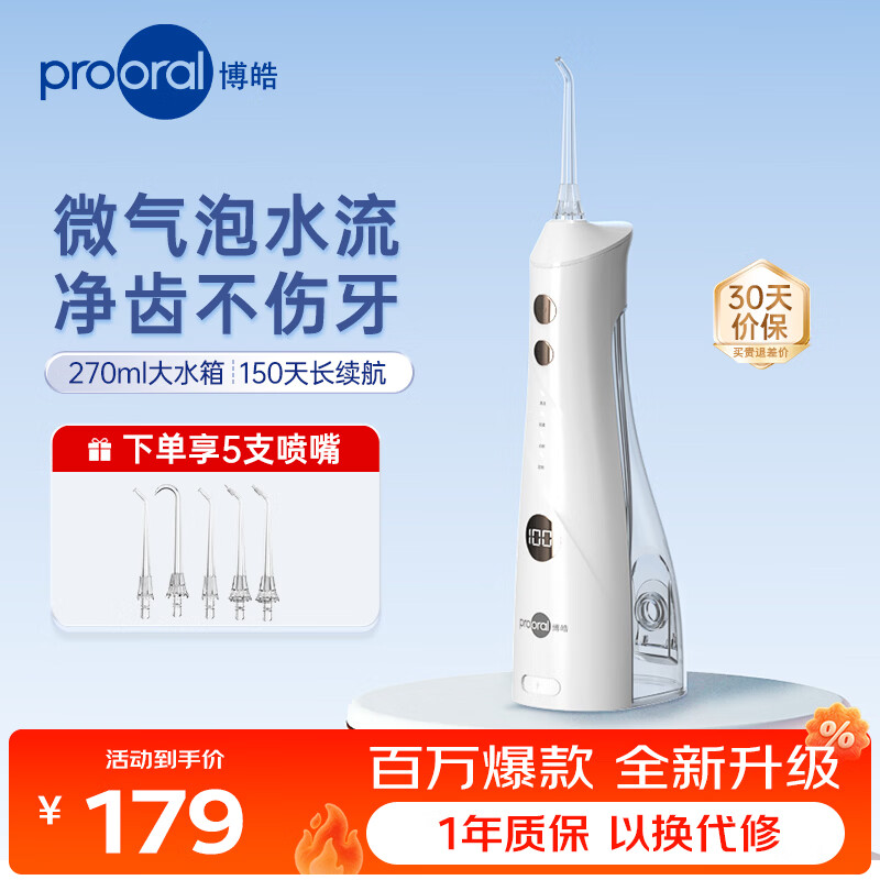 博皓（prooral） 冲牙器牙齿冲洗器洗牙器便携家用洁牙器水牙线正畸专用除牙垢牙结石清洁器2026新款礼物 5025plus 象牙白