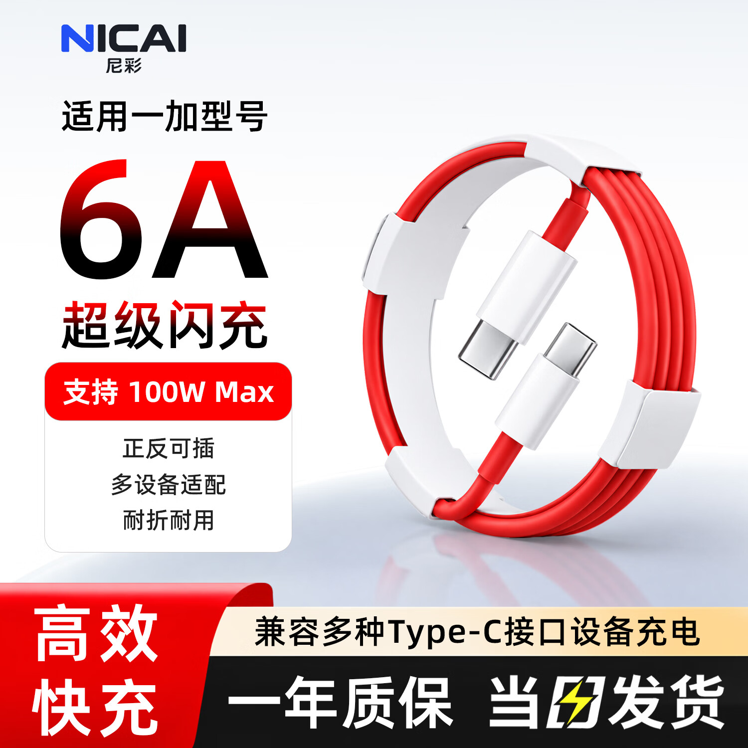 NICAYA尼彩10A1.5米闪充数据线100W快充线适用Ace2 Ace3v Ace5 10 Pro 11 12 13 OPPOFindX7X6Reno12 1.5米【加粗纯铜材质】适配原装充电头快充 USB转Type-C接口