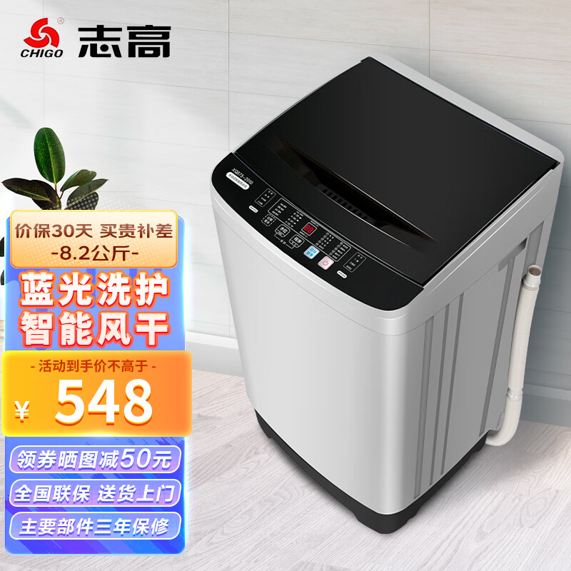 志高（CHIGO）洗衣机全自动波轮 洗烘一体 家用小型宿舍出租房用 智能洗脱一体机 大容量风干热烘干 以旧换新 8.2公斤宝石灰【蓝光洗护+智能风干】