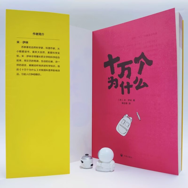 十万个为什么详情图