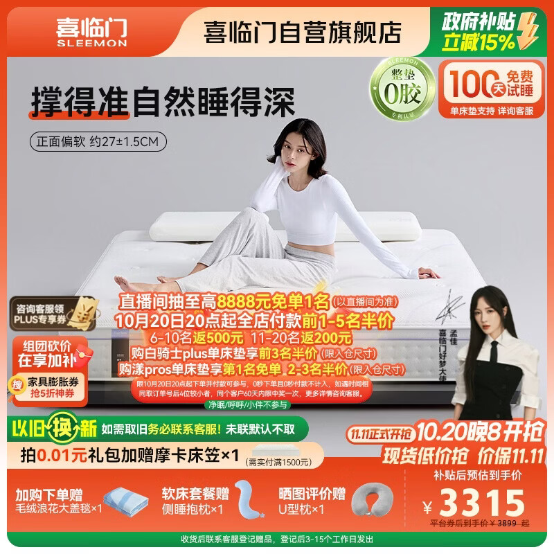 喜临门工学Max 0胶床垫 天丝面料双层弹簧慢回弹记忆绵床垫 1.8x2米偏软