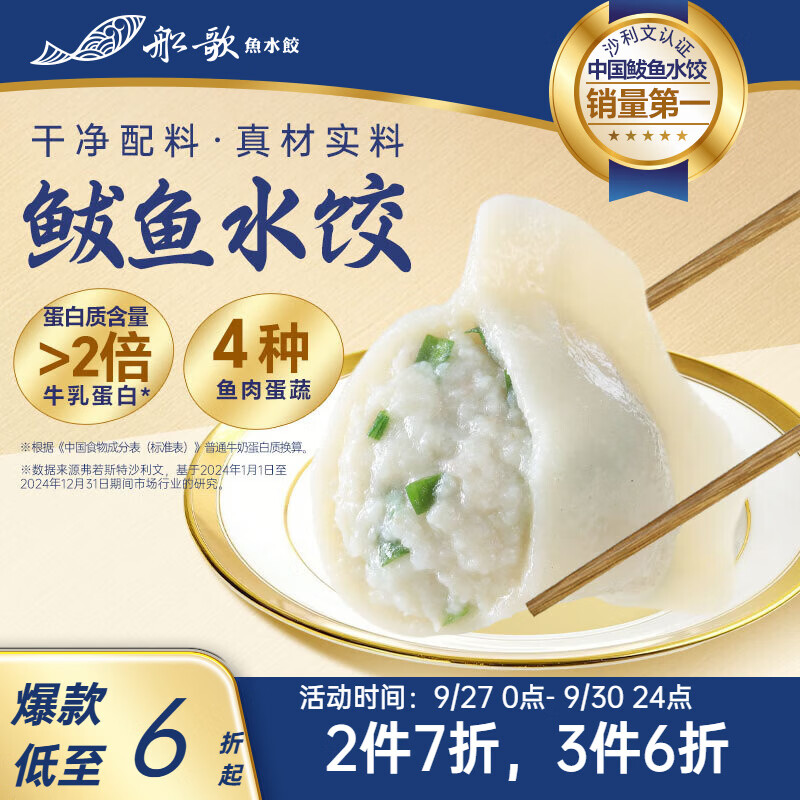船歌鱼水饺鲅鱼水饺460g(24只) 健康儿童早餐夜宵速食生鲜速冻饺子中秋礼品
