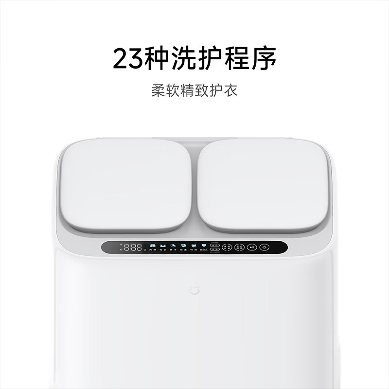 小米“米家洗衣机健康洗双筒 1KG”发售：23 种洗护程序、可灵活安放，1299 元