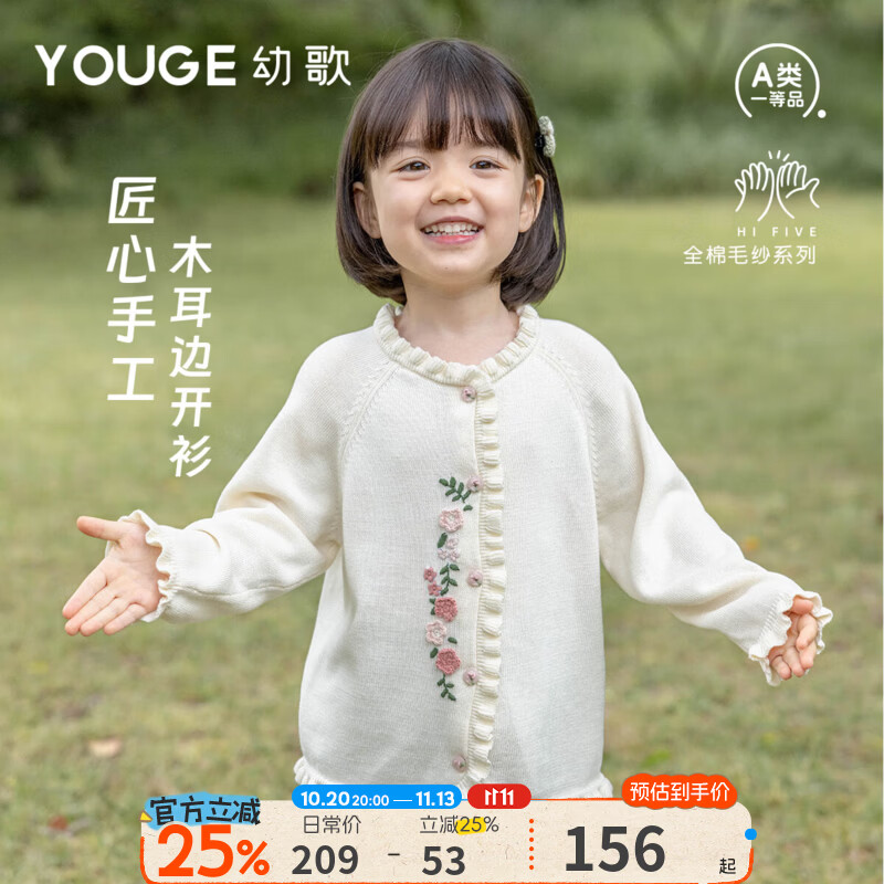 幼歌（YOUGE）婴幼儿手工钩花精致上衣女宝宝舒适柔软插肩袖毛衣开衫 椰乳白 90 cm