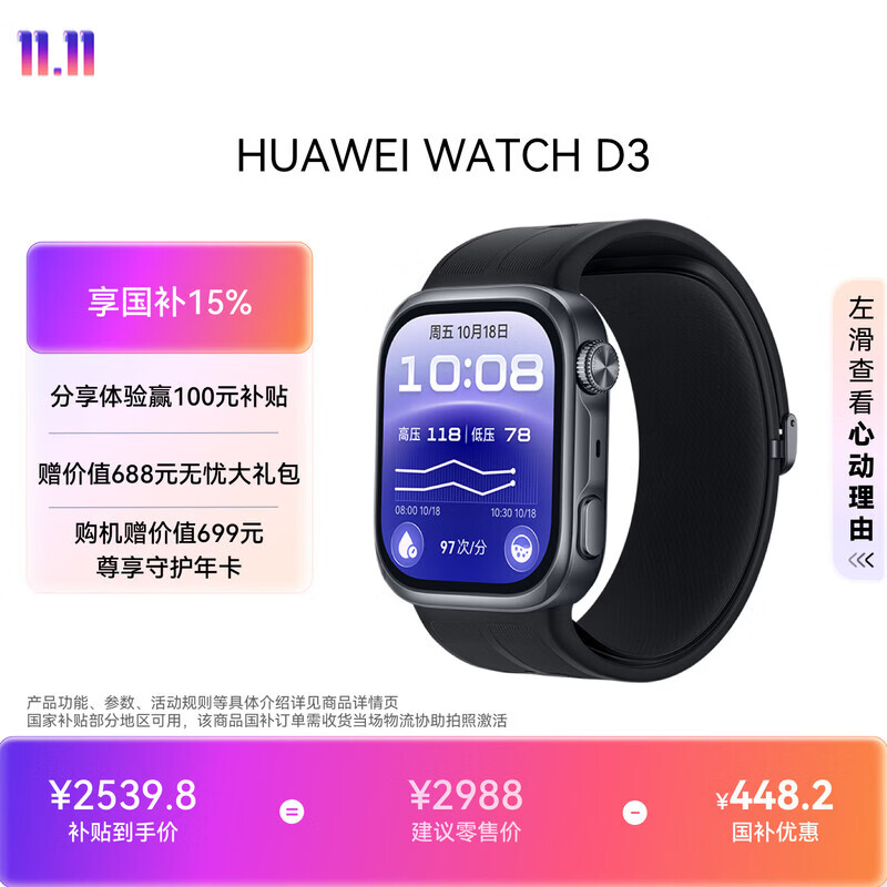华为【送礼送健康】HUAWEI WATCH D3曜石黑HNBR表带动态血压监测运动前后血压测量华为血压表