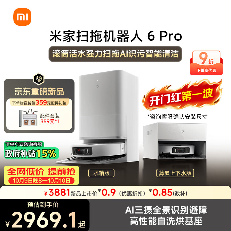 米家扫地机器人6pro水箱版 滚筒活水强力扫拖 AI 识污智能清洁家用扫拖一体自动清洗