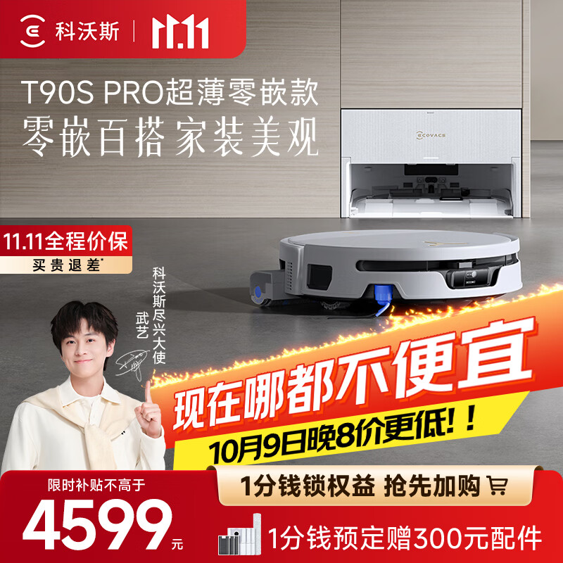 科沃斯新品T90S PRO超薄零嵌款扫地机器人扫拖一体自动清洗全自动洗地机智能家用自动上下水超薄零嵌款 超薄零嵌款