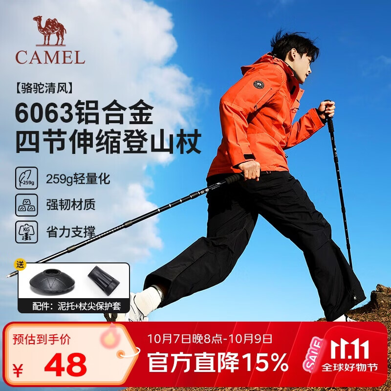 骆驼（CAMEL）【清风】登山杖户外徒步爬山轻便携伸缩登山装备铝合金拐杖