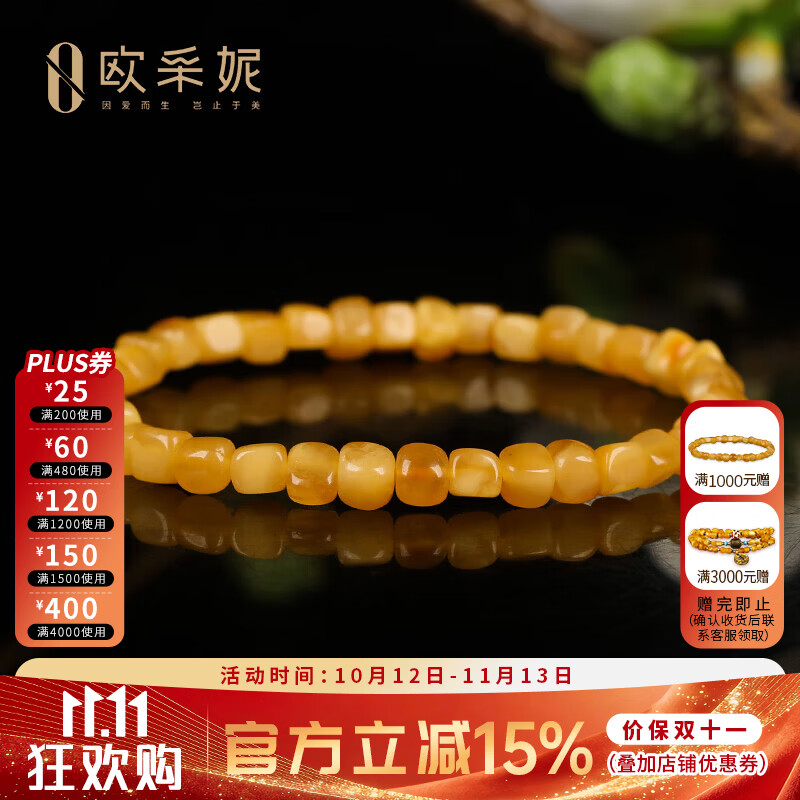 欧采妮蜜蜡手串天然琥珀原石切割小方糖随型手链俄料送老婆礼物 天然蜜蜡 一物一证 京东折扣/优惠券