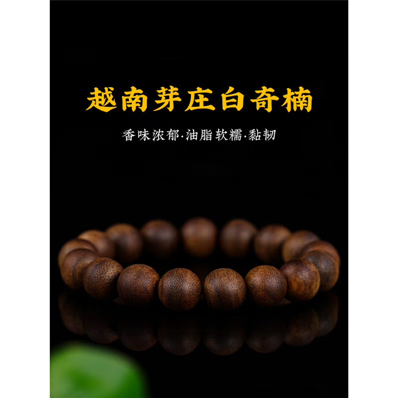 耕鸿越南芽庄沉香手串12mm白奇楠沉水级佛珠手链男女款沉香木手链 越南芽庄沉香1.2mm