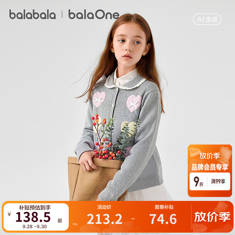 巴拉巴拉童装儿童毛衣女童2026新款秋装大童毛衫甜美针织衫翻领开衫小外套 中花灰00535 140