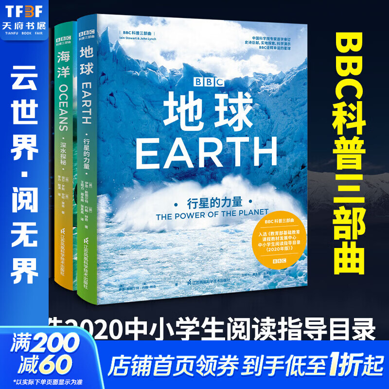 BBC科普三部曲地球行星的力量+海洋深水探秘+生命非常的世界 3册 英伊恩·斯图尔特英约翰·林奇 著 王昭力聂永阁张真真 译 精装 江苏科学技术出版社 书籍 图书