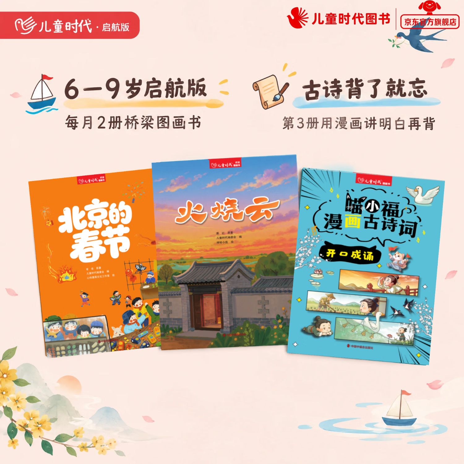 【新刊征订】2027年儿童时代图画书杂志期刊2027年1月起订新刊加赠3个月0-3岁3-7岁6-9岁8-12岁(2027.1-2028.3)298元15个月一年 6-9岁启航版(2027.1-2028