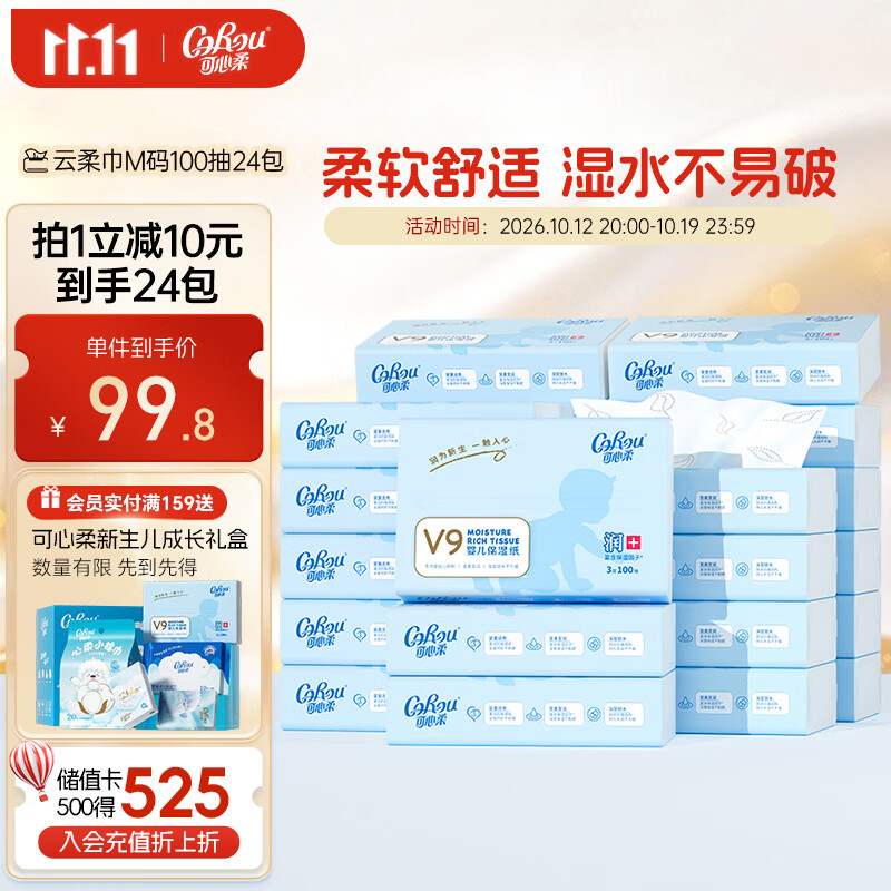 可心柔(COROU)抽纸 3层100抽*24包M码 婴儿柔纸巾保湿纸巾 云柔巾 乳霜纸 整箱