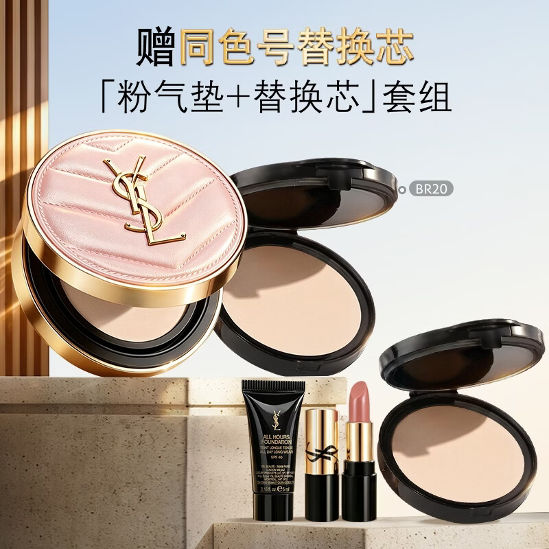 YSL圣罗兰【双十一抢购】粉气垫BR20+替换芯礼盒遮瑕持久防晒生日礼物女