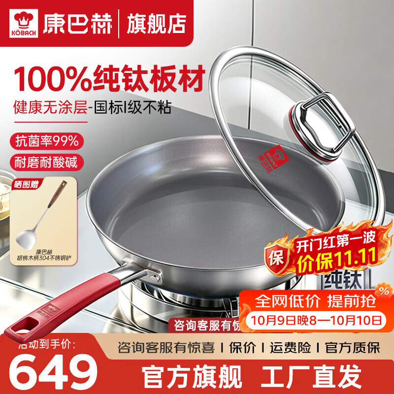 康巴赫纯钛煎锅平底不粘锅家用煎炒锅无涂层钛锅煎牛排燃气灶电磁炉通用 100%纯钛板材 28cm