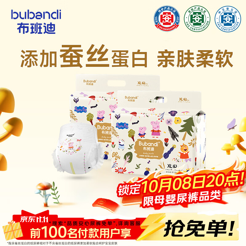 布班迪【透明溯源】小猪佩奇甄芯薄Pro拉拉裤XL84片婴儿尿不湿蚕丝蛋白