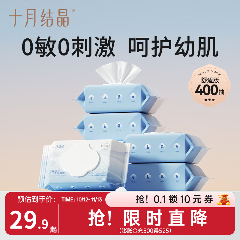 十月结晶婴儿手口湿巾新生儿童宝宝专用湿纸巾 【舒适-基础版】 80抽 5包