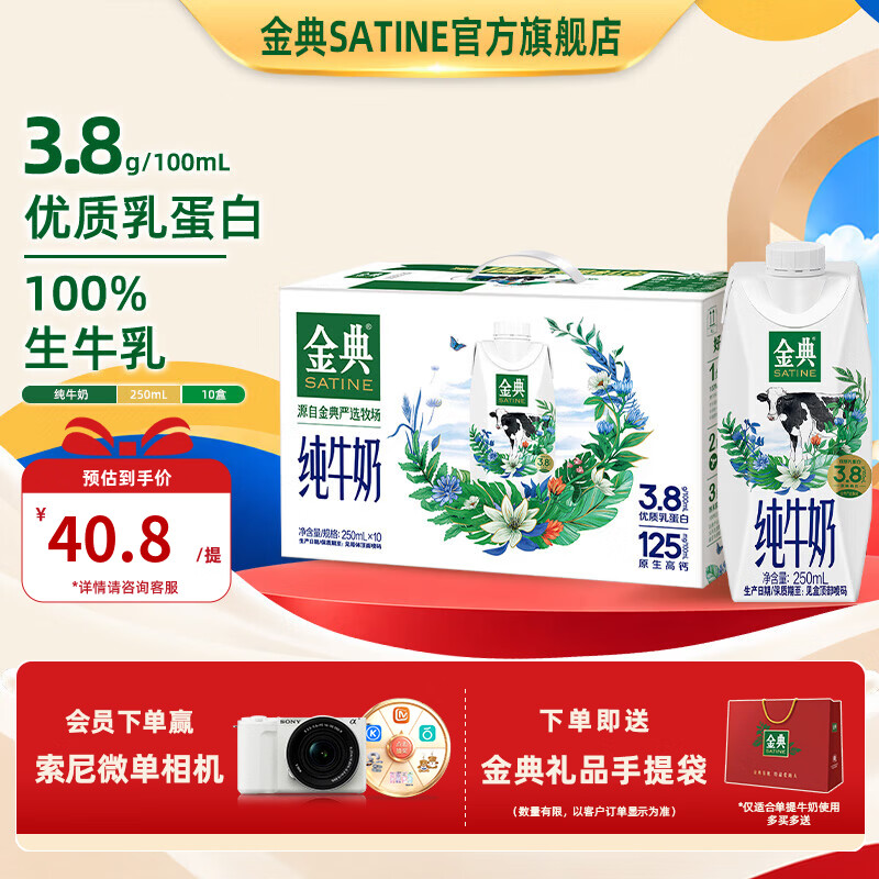 金典纯牛奶梦幻盖250ml*10盒拍2件 73.57元 - 86线报
