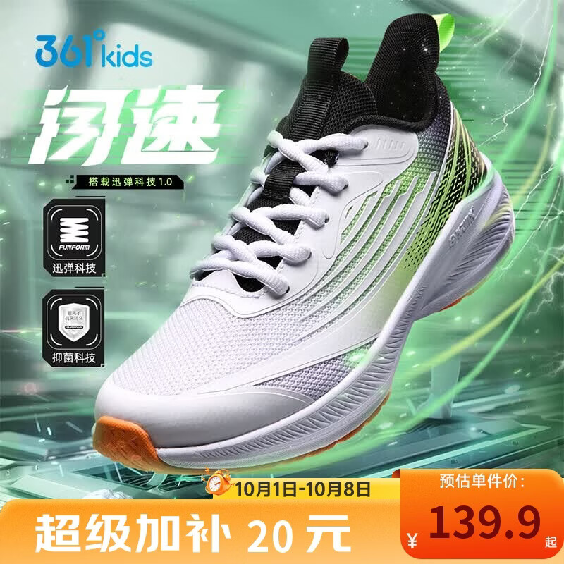 361°闪速3.0儿童竞速跑鞋四季青少年抑菌迅弹运动体考鞋 白36
