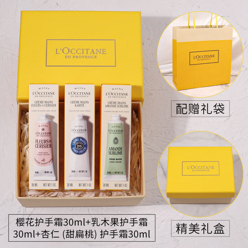 欧舒丹(L'OCCITANE)润肤霜樱花护手霜乳木果礼盒套装公司年会婚庆教师节生日礼物送礼 樱花+乳木果+甜扁桃 礼盒装 礼盒装随机配