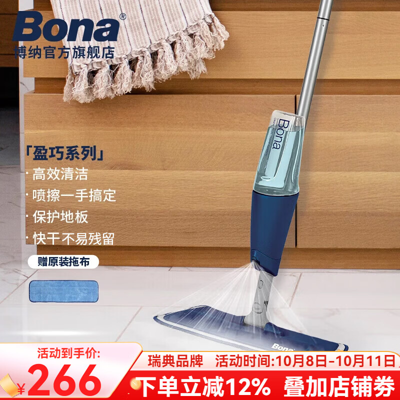博纳BONA盈巧喷雾拖把实木地板拖布瓷砖家用一拖净吸水平板喷水拖把 盈巧喷雾拖把（硬质地面）