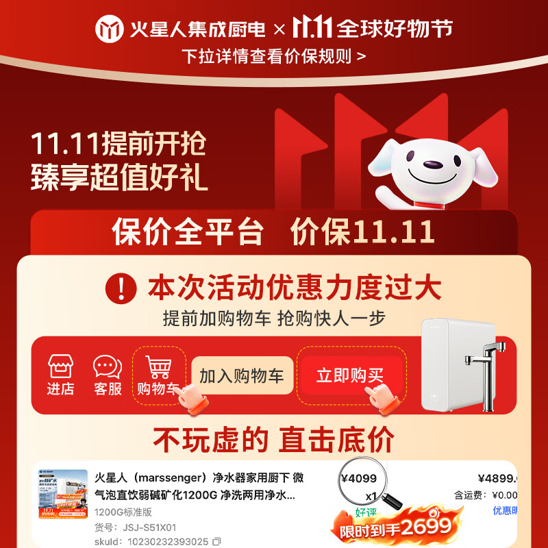 火星人【松口气系列】S51净水器厨下家用净水机鲜矿水微气泡去农残1200G大通量RO反渗透母婴直饮 1200G标准版