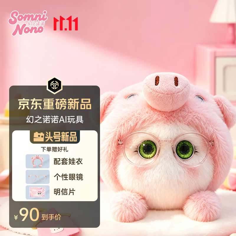 幻之诺诺AI毛绒玩具 男孩女孩生日礼物 AI陪伴互动玩具 桌面宠物摆件