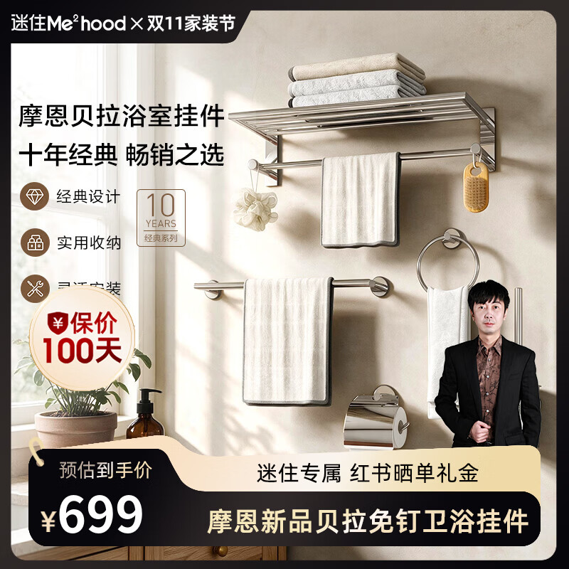 摩恩（MOEN）【迷住专属】贝拉系列卫生间不锈钢材质浴巾架毛巾架卫浴挂件套装 四件套：双层浴巾架+单杆毛巾杆+双层角篮+厕纸架