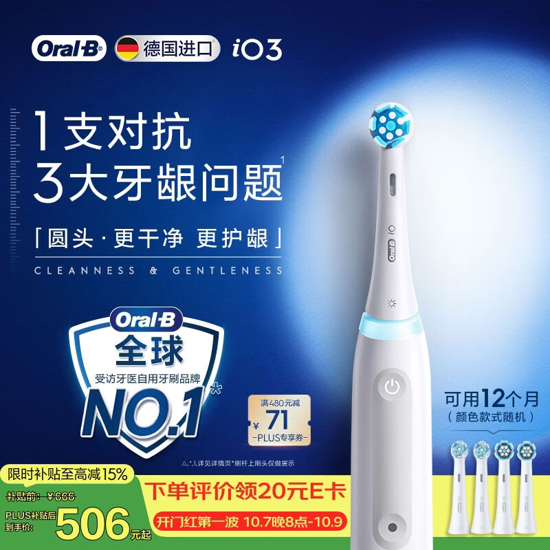 欧乐B德国进口电动牙刷成人iO3专业护龈刷刷头*4白色 生日礼物男士礼物新婚礼物价格保护（包装随机）