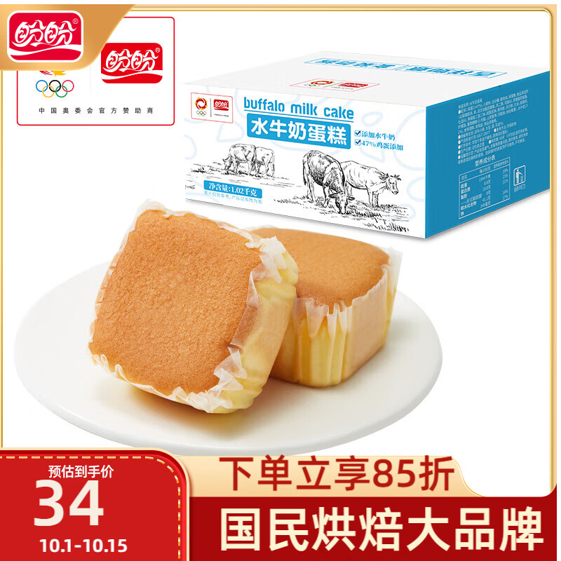 盼盼水牛奶蛋糕1020g 营养健康小面包儿童早餐休闲零食下午茶点心