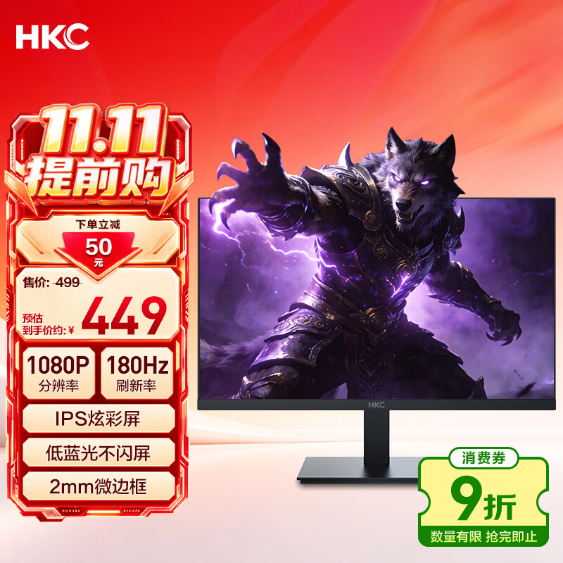 HKC 23.8英寸180Hz高刷IPS面板99%sRGB广色域144Hz低蓝光电竞游戏办公HDMI接口液晶电脑显示器 战狼V5