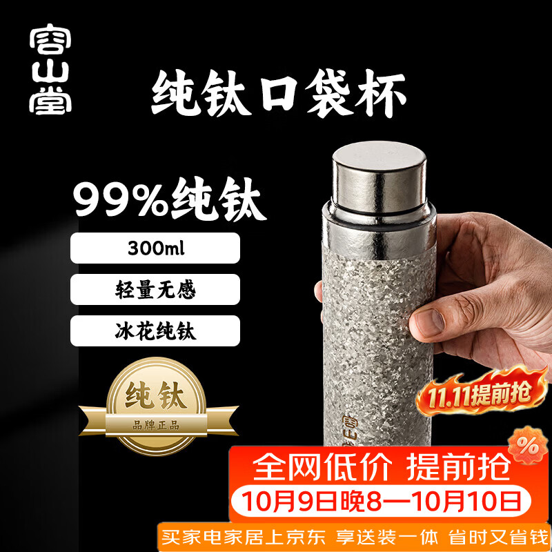 容山堂纯钛保温杯口袋杯小巧便携水杯子男款女生高颜值焖茶杯钛杯 茗森纯钛冰晶口袋杯-冰花银 300ml