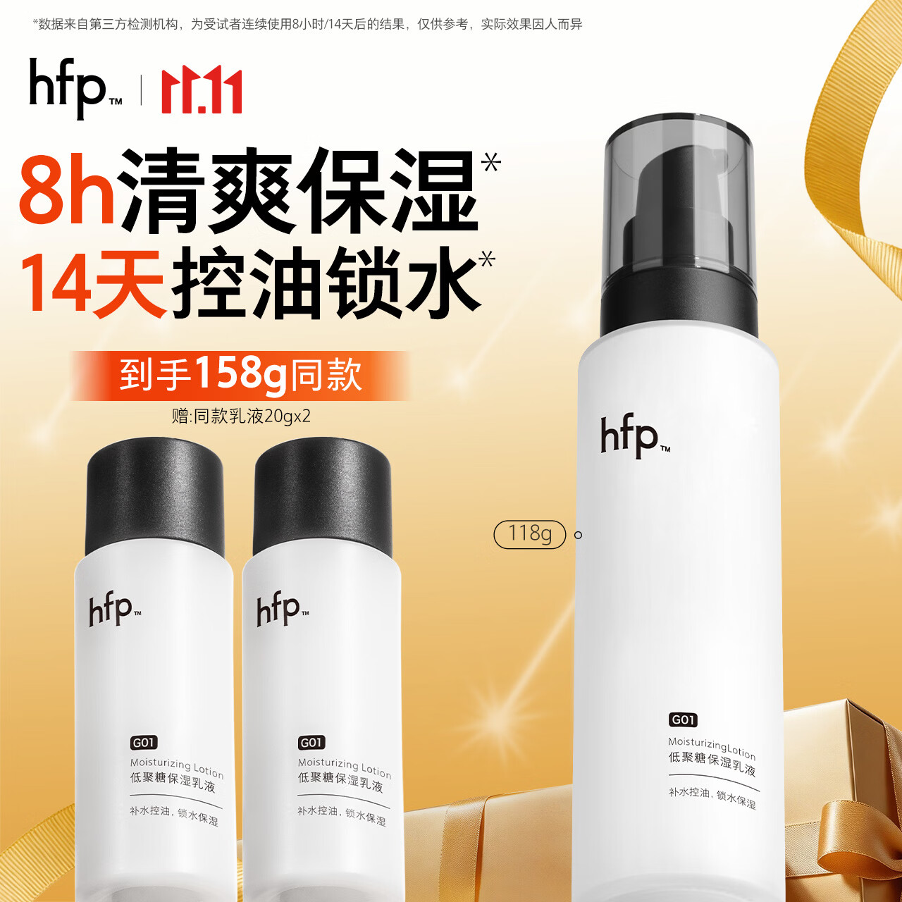 hfp低聚糖高保湿乳液118g清爽控油补水平衡水油面霜护肤品女