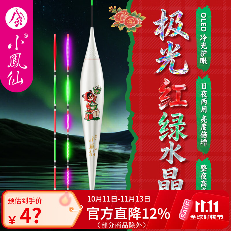 小凤仙大花袄极光红绿水晶尾夜光漂OLED冷光浮漂实心钻石尾一体成型鱼漂 大花袄M-DZ10 草翘鲢鳙青鱼【不变色6.0g】